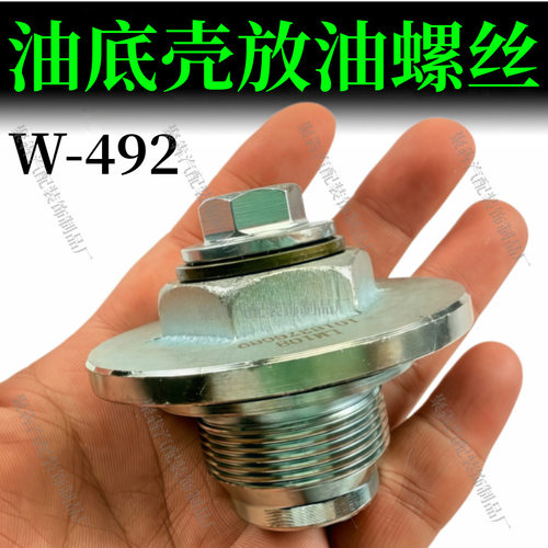 适用潍柴14TWP15升发动机改进型油底壳放油螺丝改装新款加厚螺丝