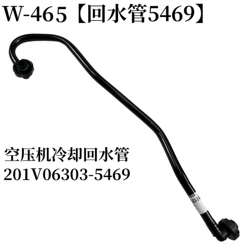适配重汽曼发动机空压机冷却回水管总成201V06303-5469