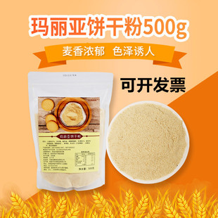 玛丽亚饼干粉预拌粉木糠杯慕斯蛋糕冷饮提拉米苏烘焙原料500g 包邮