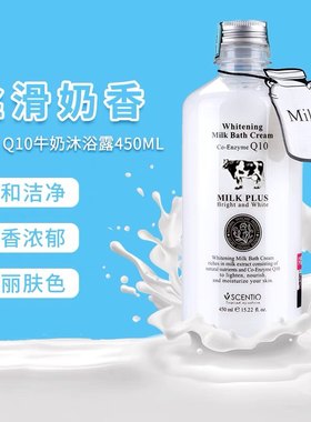 泰国正品Beauty Buffet Q10牛奶沐浴露净白补水滋润持久保湿