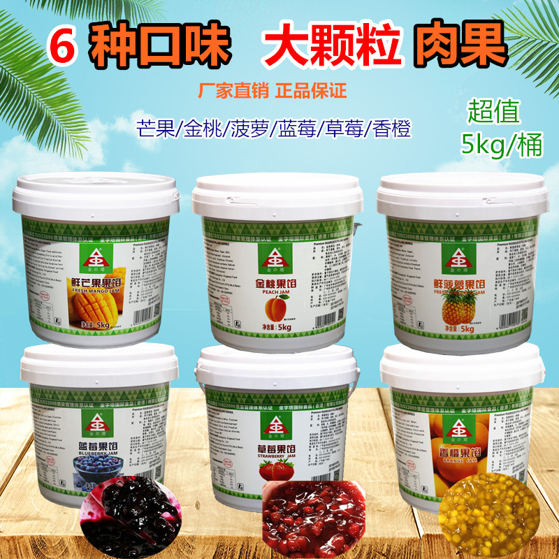 金字塔芒果蓝莓草莓菠萝果馅 烘焙夹心土司面包商用5kg大颗粒果酱
