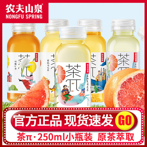 农夫山泉茶派250ml/瓶茶π蜜桃乌龙茶果汁茶饮料整箱青提柚子绿茶