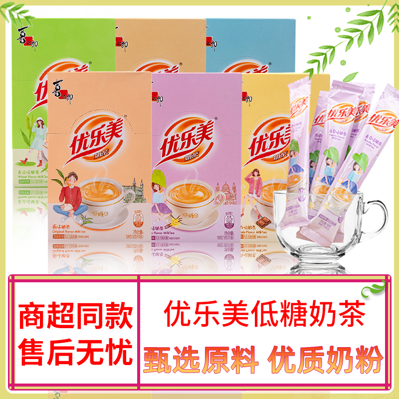 优乐美奶茶低糖原味19g*10条港式特浓速溶袋装奶茶粉下午茶饮品
