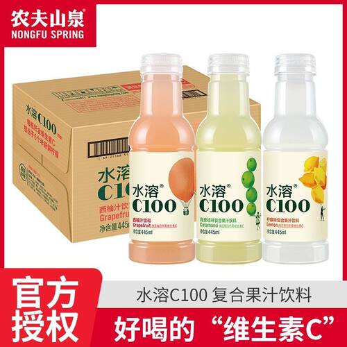 农夫山泉水溶C100复合果汁445ml每瓶整箱柠檬青皮桔维生素VC饮料