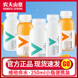 便携柠檬柑橘风味饮料 农夫山泉力量帝维他命水250ml每瓶迷你装
