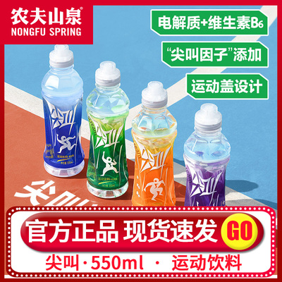 农夫山泉尖叫550ml电解质饮料纤维型多肽型运动盖补水柠檬西柚