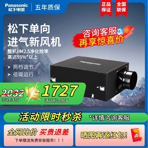 松下家用新风系统过滤PM2.5