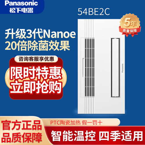松下浴霸集成吊顶风暖浴室暖风机54BE2C/54BET2C