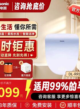 松下智能马桶盖全自动家用移动清洗遥控加热坐便器智能盖板RR16
