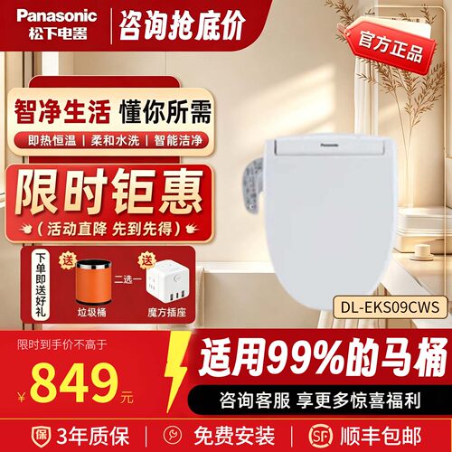 松下智能马桶盖家用全自动坐便盖板加热马桶圈冲洗器EKS09