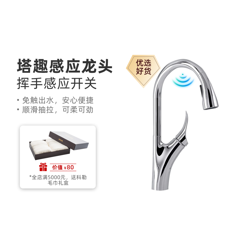 科勒感应厨房龙头水槽抽拉花洒水龙头塔趣感应抽拉厨房龙头32323T