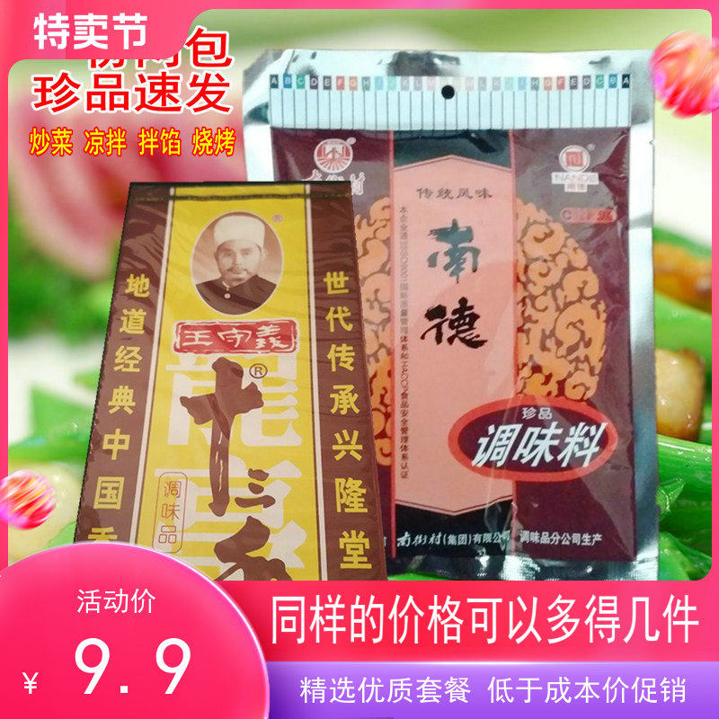 家用特色调味料南德麻辣珍品调料传统十三香调料粉组合炒菜料烧烤