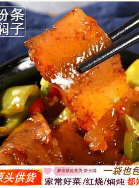 河南特产素食粉条焖子禹州红薯皮渣焖子块纯手工农家特产烩菜食材