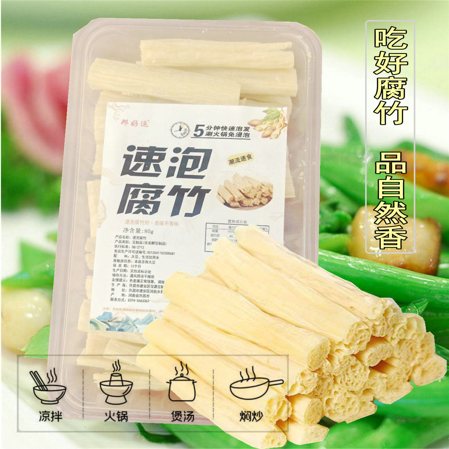 许昌河街速泡腐竹豆制品干货五分钟泡发无任何添加素食精品盒装荐