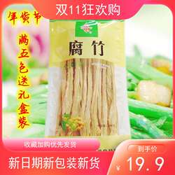 许昌腐竹传统工艺纯手工豆制品干货河南特产原汁豆香满五送礼盒装