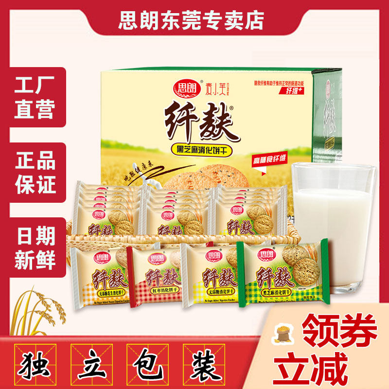思朗纤麸饼干杂粮粗粮代餐营养消化纤维酥性压缩办公零食点心整箱