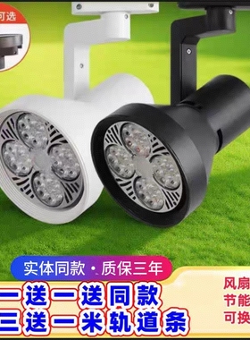 射灯店铺服装店超亮商用背景墙par30轨道灯明装导轨式聚光led单灯