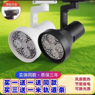 led轨道射灯服装店铺商用超亮聚光节能省电风扇散热商用二线射灯