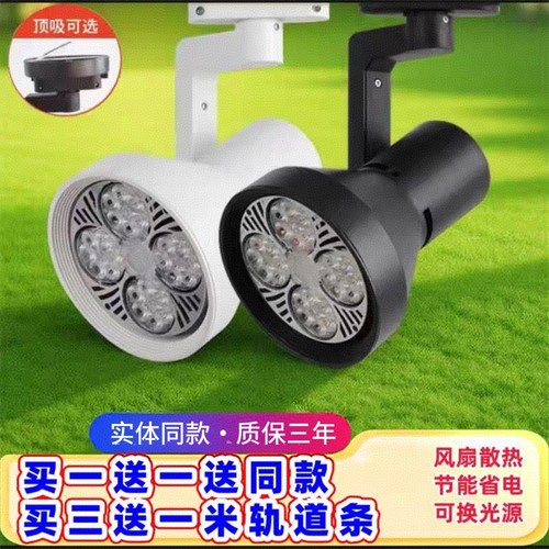 超亮轨道射灯聚光led单灯