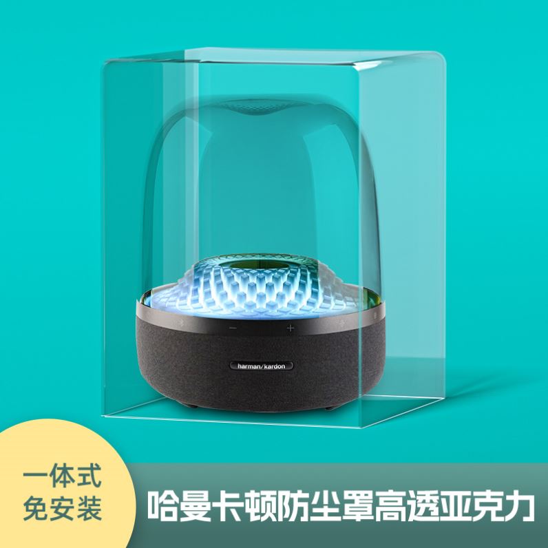 适用哈曼卡顿琉璃4音响防尘罩水更多影音配件
