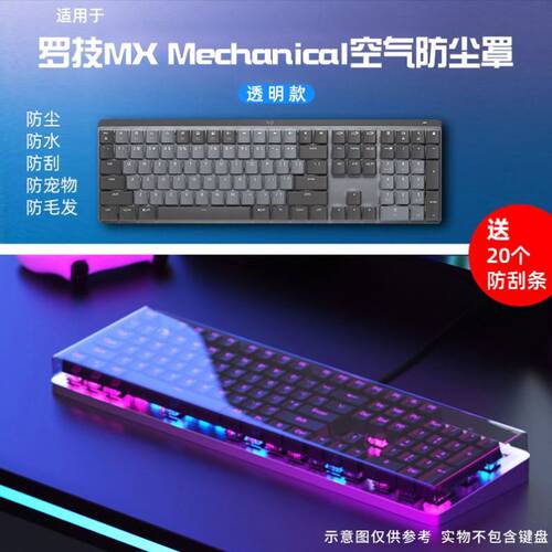 适用罗技MX Mechanical无线蓝牙机械键盘防尘罩mini台式电竞电脑