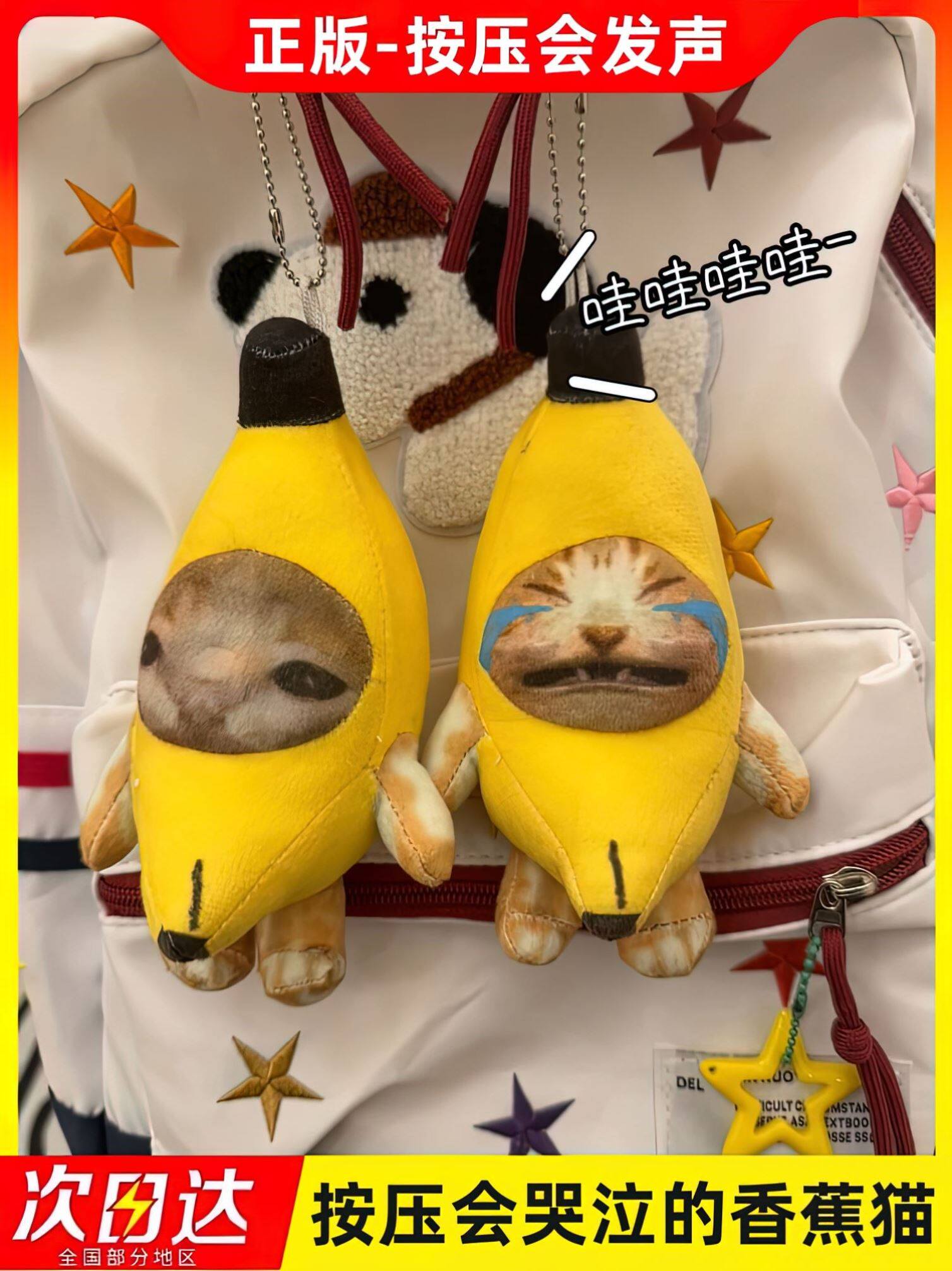 香蕉猫玩偶挂件钥匙扣会哭泣的happy香蕉猫西瓜语音发声挂饰