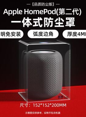 适用苹果音响homepod2防尘罩二代音箱网罩mini保护罩收纳壳配件套