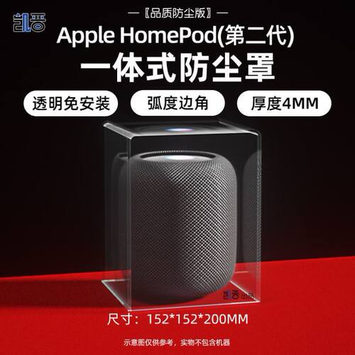 适用苹果音响homepod2防尘罩二代音箱网罩mini保护罩收纳壳配件套