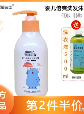 爱婴芭比婴儿倍爽洗发沐浴露328ml婴幼儿洗沐二合一宝妈适用