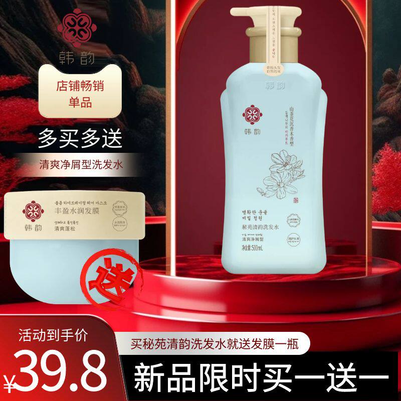 韩韵秘苑清韵洗发水清爽净屑型调节皮脂分泌洁净头皮强韧去屑止痒