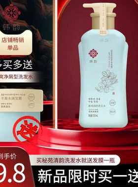 韩韵秘苑清韵洗发水清爽净屑型调节皮脂分泌洁净头皮强韧去屑止痒