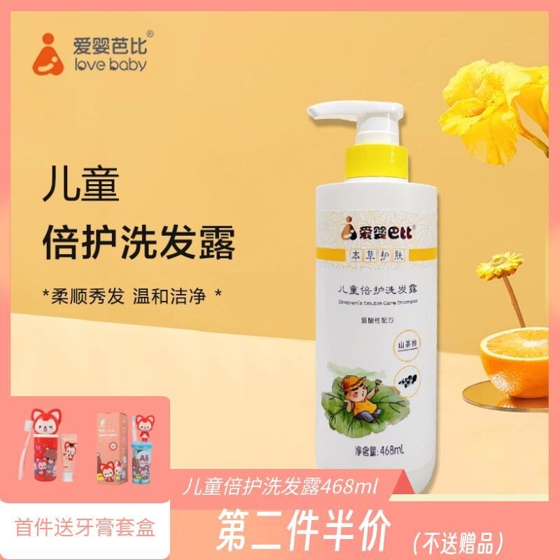 爱婴巴比儿童倍护洗发露468ml宝宝洗发水3-6-12岁中大童洗发膏