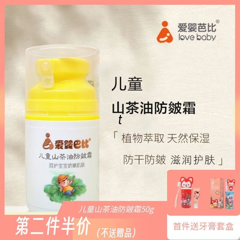 爱婴巴比儿童山茶油防皴霜50g宝宝防皴润肤霜防冻面霜修复苹果脸
