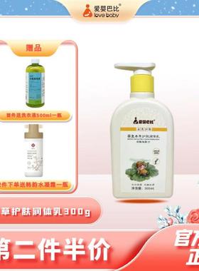 爱婴巴比婴童本草护肤润体乳300ml婴儿护肤乳儿童身体乳滋润保湿