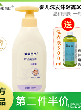 爱婴芭比婴儿洗沐二合一300ml儿童宝宝洗发水沐浴露婴幼儿洗沐