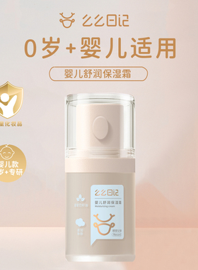 么么日记婴儿舒润保湿霜40g宝宝面霜新生婴幼儿保湿
