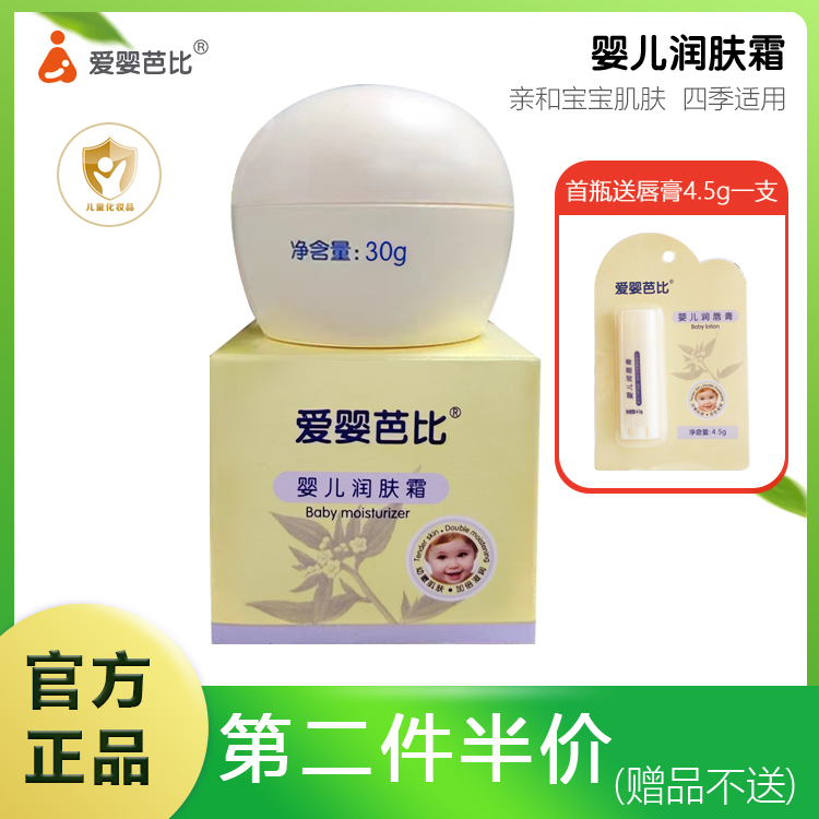 滋润宝宝面霜补水护肤品宝宝面霜