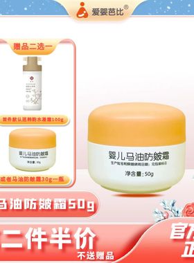 爱婴芭比婴儿马油防皴霜50g有机黑麦萃取物新生儿宝宝马油倍护霜