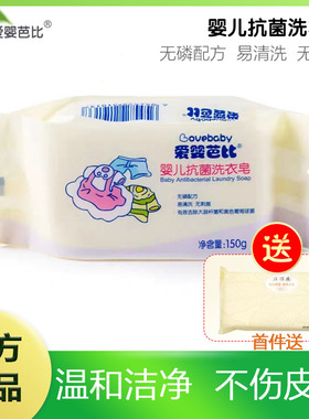 爱婴芭比婴儿抗菌洗衣皂150g单个天然草本植物精华温和滋润不伤手