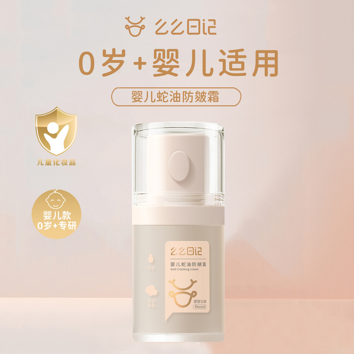 么么日记蛇油防皴霜40g新生婴幼儿防皴裂面霜滋润