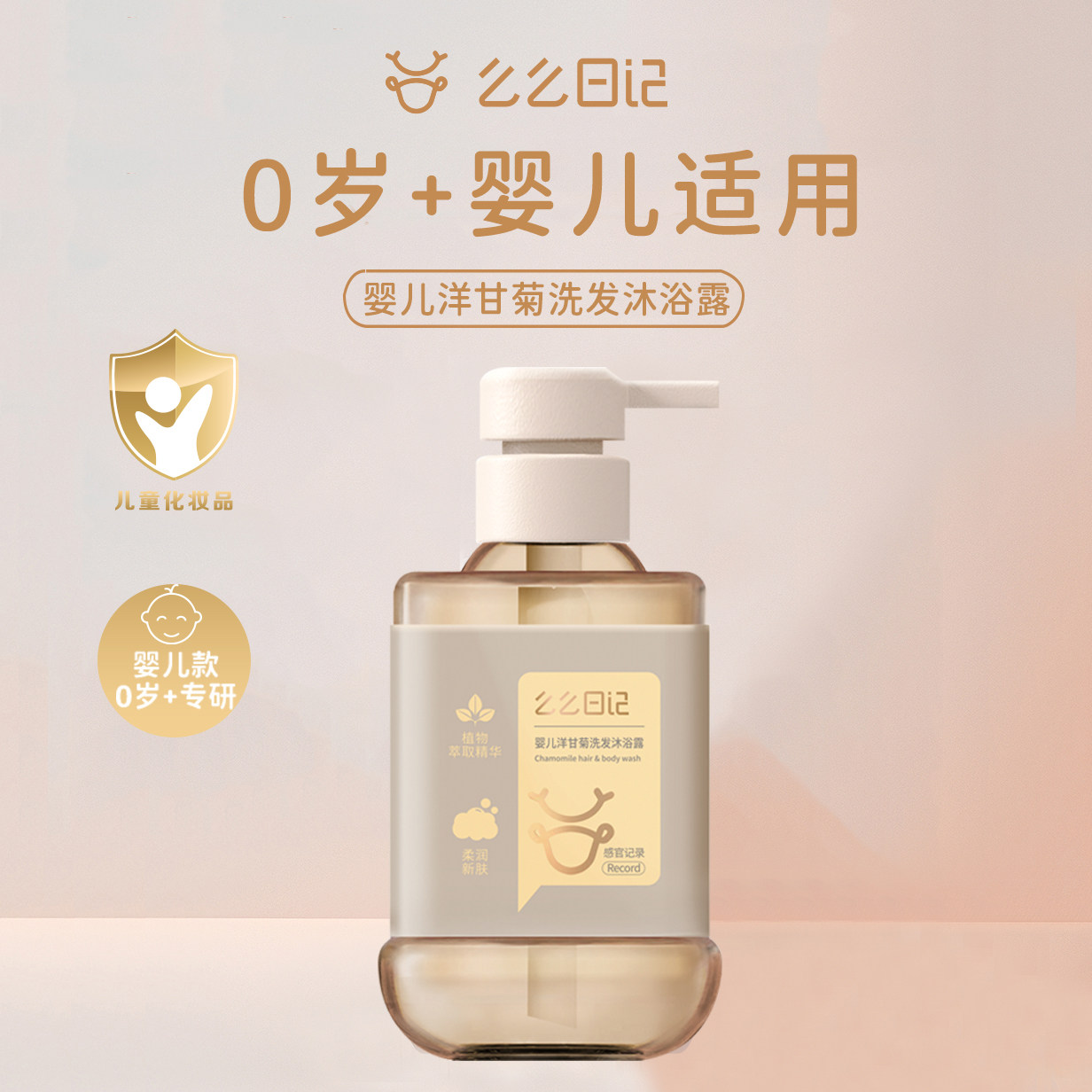 婴儿沐浴露洗发水二合一