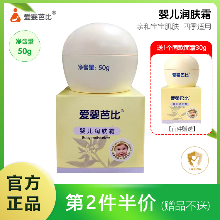 爱婴芭比面霜保湿润肤乳液