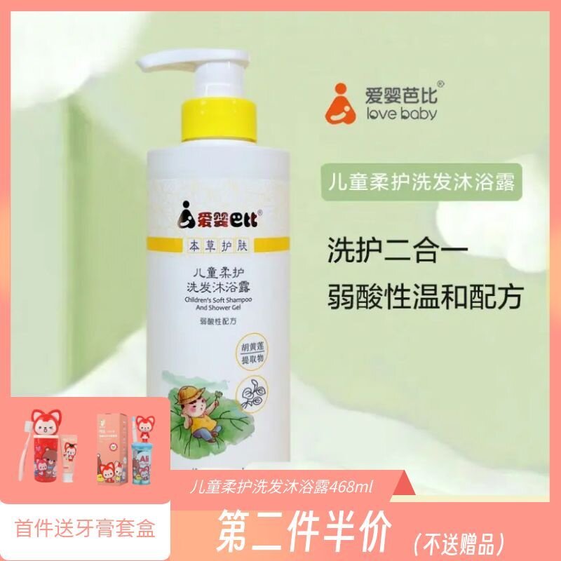 爱婴巴比儿童洗发沐浴露