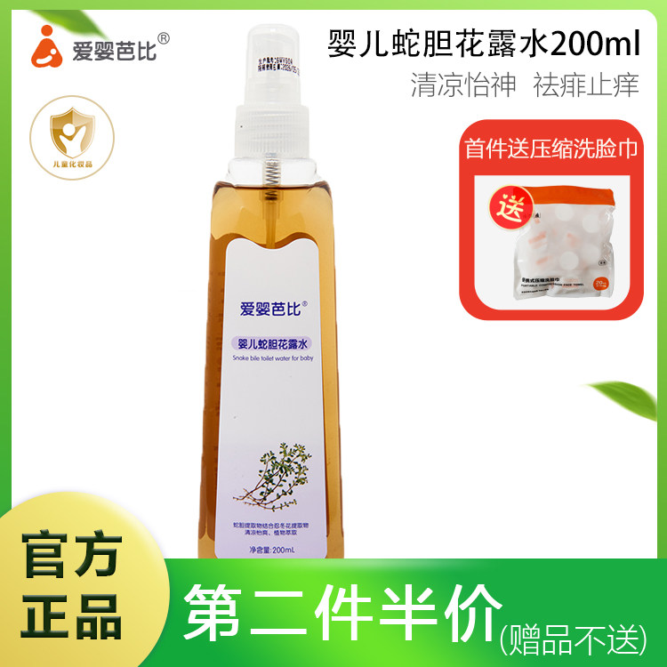 爱婴芭比婴儿蛇胆花露水草本原液清凉怡神防痱止痒防蚊水室外