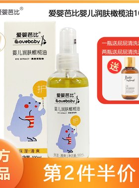 爱婴芭比婴儿润肤橄榄油100ml新生儿抚触按摩保湿润肤油去头垢