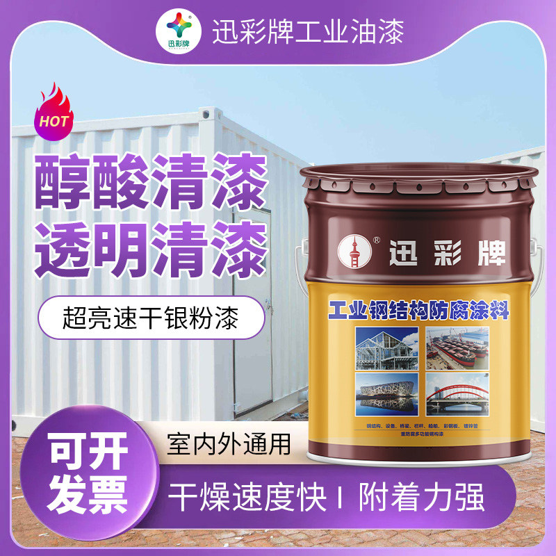 醇酸清漆透明超亮银浆金属排气管