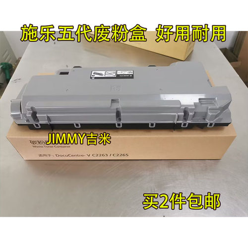 适用施乐2260 IV VC2260 C2263 C2265 7120 7225 7125五代废粉盒