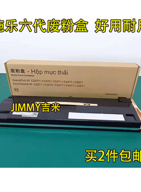适用施乐VI VIIC2271 C5571 C3371 C3370 C4471 废粉组件 废粉盒