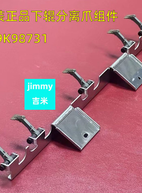 适用 施乐4110 4127 4112 D95 D125 D110 D136压力定影下辊分离爪