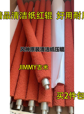 适用施乐4110 4595 D110 D95 4112 4127 D125 清洁纸红辊 海绵辊